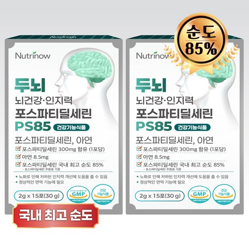 뉴트리나우 뇌건강 포스파티딜세린 순도 85% 뇌영양제 식약청 인정