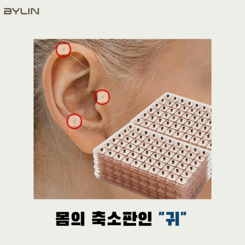 귀지압패치로 간편하게 귀 건강을 관리하고 활기찬 일상을 되찾으세요!