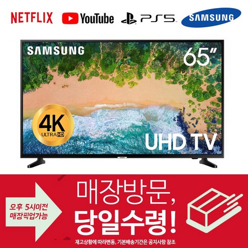삼성전자 65형 (165cm) UHD 4K LED 스마트TV, 서울/경기/인천스탠드설치