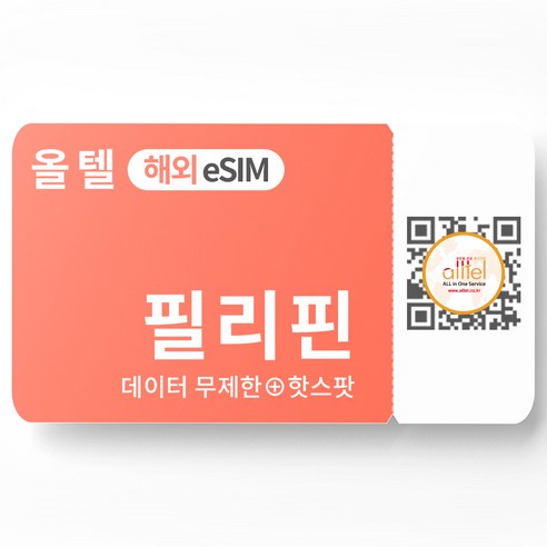 필리핀 eSIM 무제한 핫스팟 글로브 Globe 장기사용 세부 바기오 유심 이심 eSIM, C.3-30일 3-5GB, 10일_3GB, QR코드 수신할 이메일을 배송메세지에 입력
