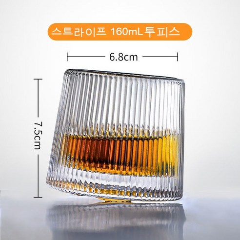 스노우드림 위스키 컵 글라스 컵 크리스털 글라스 양주 컵 맥주 컵 세트 회전 컵, 옵션8