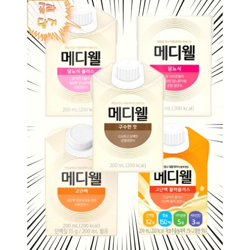 메디웰 팩제품 골라담기