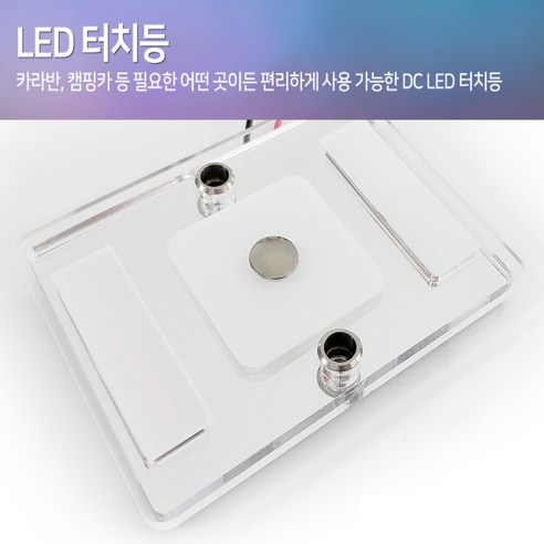 캠핑카 실내등 LED 터치등 C009 3W 카라반 모토홈, 흰색（주광색）, 1개