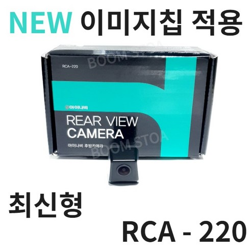 아이나비 RCA 220 후방카메라