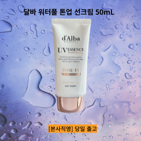 [본사 정품]달바 워터풀 톤업 선크림 50ml핑크빛톤업 30시간 광채 SPF50+, 50ml