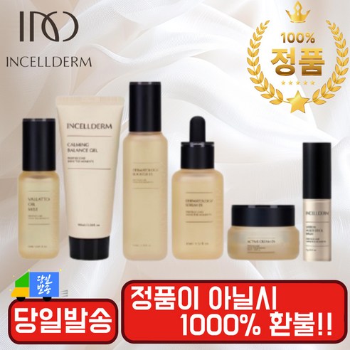 인셀덤으로 피부를 미래로 이끄세요: 6종 세트 퍼스트 패키지 EX