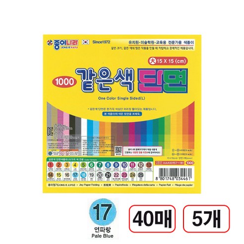 같은색단면색종이, 5개