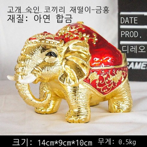 방풍 금속 중식 재떨이 창의적 개성 트렌드 구형 테이프 덮개 금속 기능 바 오피스텔 손님 일품 청동 거북이 재떨이, 고개 숙인 코끼리 재떨이 - 골드 레드