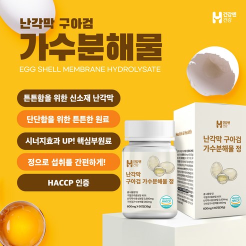 건강엔건강 난각막 가수분해물 식약청 HACCP 인증, 1개, 60정