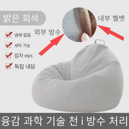 야외빈백 게으른 소파 콩 가방은 다다미 바닥 콩 가방 싱글 거실 레저 게으른 의자 침실에 누워있을 수 있습니다., 밝은 회색 [벨벳 기술 천] (베개 페달 보내기), 확대 110*120