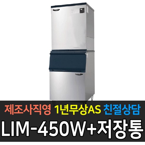[라셀르] 업소용 제빙기 공냉식 수냉식 80kg~350kg 급 제빙기 업소용제빙기, 350kg 수냉식 LIM-450W+230빈(대자) 라셀르제빙기