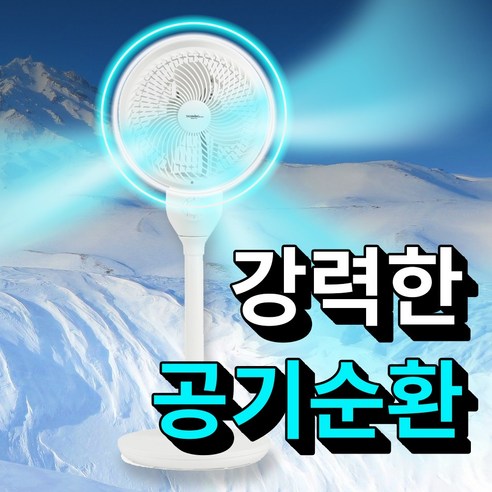 윈테크 에어 서큘레이터 무소음 저소음 스탠드 선풍기, 윈테크 에어 써큘레이터