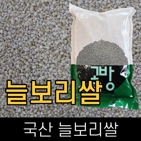 고방 . 국산 . 늘보리쌀 (보리밥집에서 사용하는제품) . 2024년산 . 5kg ., 1개 고창찰보리