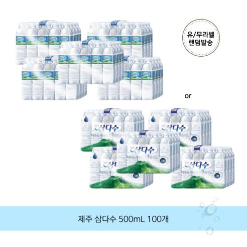 제주 삼다수, 500ml, 100개