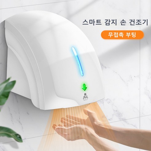 화장실 자동 손건조기 벽걸이형 스마트 건폰 최고의 화장실 손건조기!