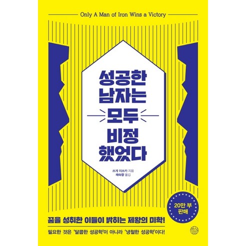 성공한 남자는 모두 비정했었다:, 쓰게 이쓰카