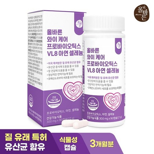 올바른건강식품 와이 케어 프로바이오틱스 VL8 아연 셀레늄 27g, 90정, 1개