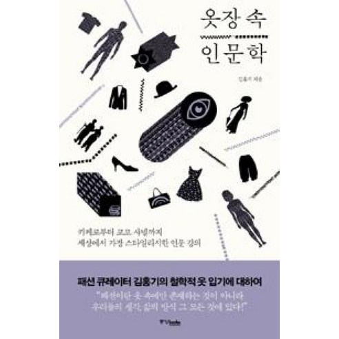 옷장 속 인문학 
건강 취미