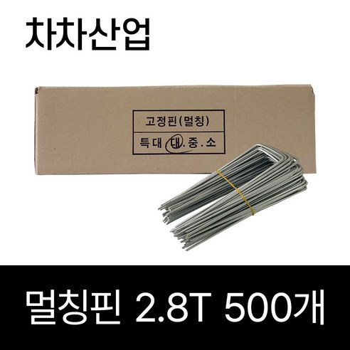 폭(50cm~300cm) 차차산업 제초매트 농사용 잡초방지 마대재질 잡초제거 방초매트, 멀칭핀 500개, 500개