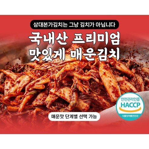 맛있는 국내산 1단계 김장김치