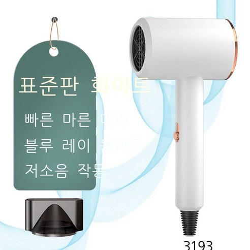 공장 도매 드라이어 고성능 가정용 전기 드라이어 네트워크 빨간색 폭발 망치 드라이어 선물 맞춤형 대리 발송, Blu-ray 음이온 표준 800W(흰색)
