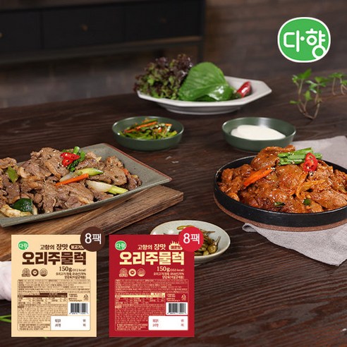 [다향]국내산 오리주물럭(불고기맛 4팩+ 매운맛 4팩) 총 8팩, 150g, 8개