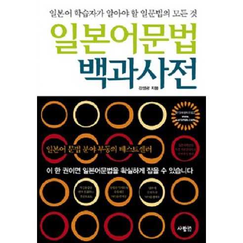 일본어실력을 단숨에 끌어올리는 일본어문법 백과사전, 사람in