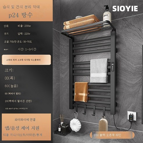 ZZJJC 스마트 전열타월걸이 가정용 욕실 항온 전열타월건조대 타월봉 선반, 블랙 R850 펀칭(스마트 터치+온)도지제어+스마트타이