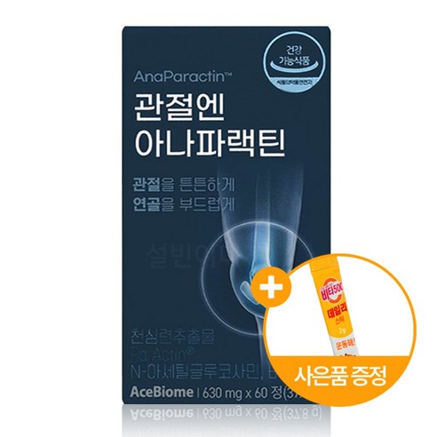 관절엔 아나파랙틴 천심련 추출물 파랙틴 효능 관절 연골 뼈건강 630mg + 사은품 증정, 1개, 60정