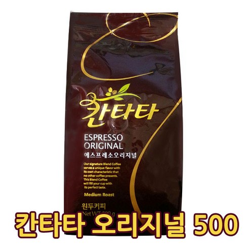 칸타타 에스프레소 오리지날 500g X 2개 로스팅 원두 커피, 홀빈(분쇄안함)