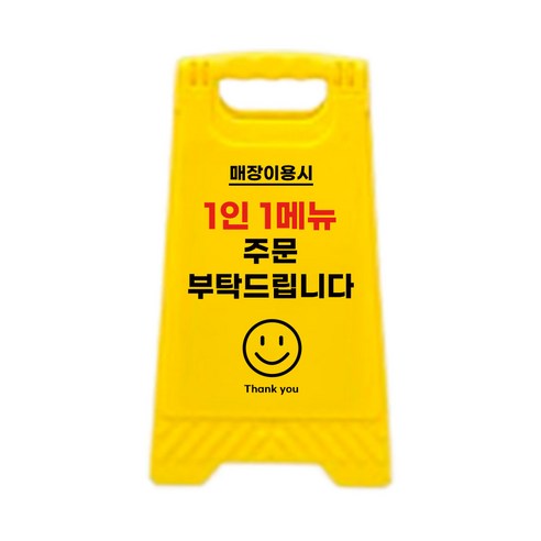 미니 안내판 소형 입간판 스탠딩 카페 매장 식당 화장실 개업선물, 1인1메뉴, 1개