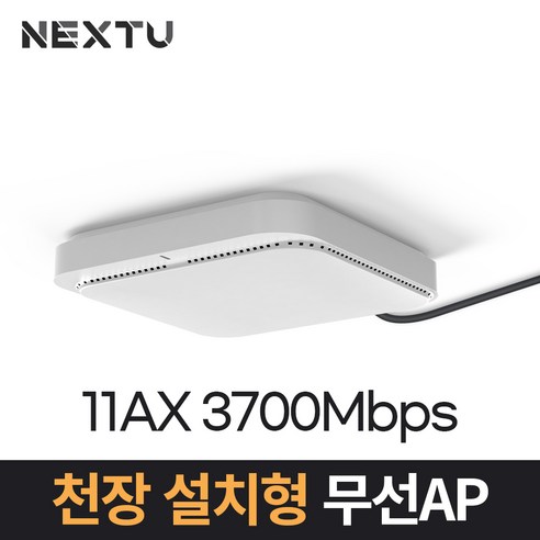 넥스트 NEXT-RING3700AX-AP 천장 설치형 11AX 무선AP