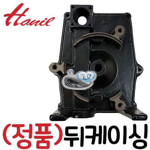 펌프샵 한일펌프 정품부속 PC-266A PC-266W PC-266R 뒤케이싱 케이싱커버 카바 덮개 캐이싱 케싱 캐씽 캐싱 케씽 동파수리A/S부속오늘출발, PC-266 뒤케이싱(정품)