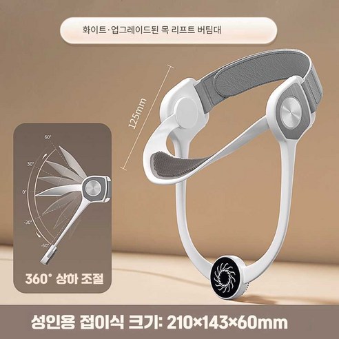 혹시… 자꾸만 목이 뻐근하고 어깨가 짓눌리는 기분인가요? LUCIR 목견인치료기가 당신의 편안한 일상을 되찾아줄지도 모릅니다. 정승제목디스크