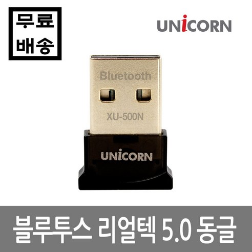 컴퓨터블루투스동글 유니콘 블루투스 5.0 USB 동글, XU-500N, 1개 Best Top5