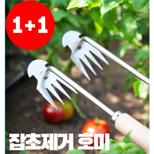 셀리 sellee 잡초 제거 호미 텃밭 잡초 간단 제거, 2개