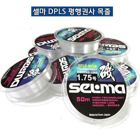 [마린피싱] 셀마 DPLS 평행권사 50M/바다목줄/낚시줄/일본수입원사, 1호