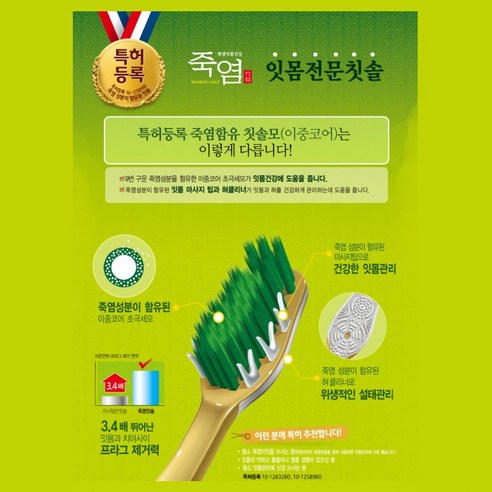 잇몸을 자극하지 않고 부드럽게 청소하는 죽염 초극세모 잇몸전문 칫솔