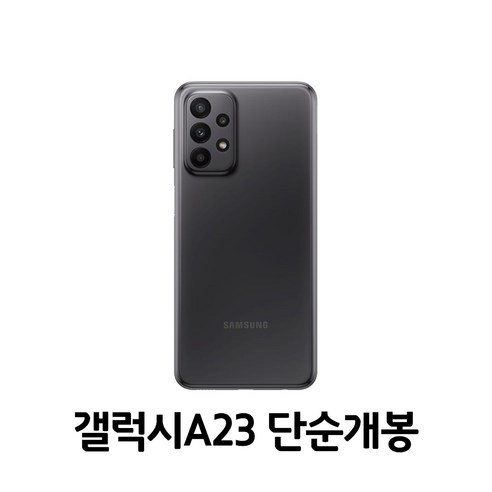 중고폰  삼성전자 갤럭시 A23 공기계 128GB, 블랙