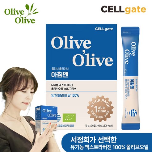 건강한 아침, 올리브 올라이브 엑스트라버진 올리브오일의 매력 엑스트라버진올리브오일