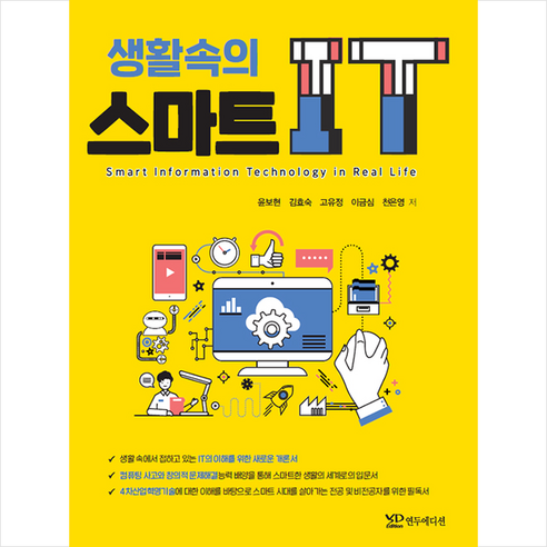 연두에디션 생활속의 스마트 IT + 미니수첩 증정