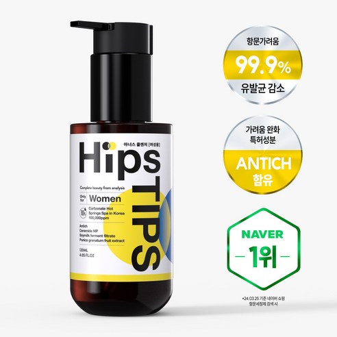 섬세한 여성의 Y존 건강을 위한 필수템, 힙스팁스 여성용 항문전용 세정제 솔직 후기 힙스팁스