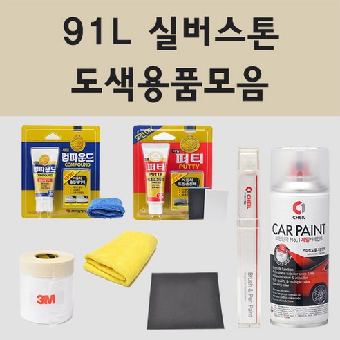 쉐보레 91L 실버스톤 주문 자동차 차량용 붓펜 스프레이 카페인트 도색 다마스, 02.스프레이: 91L 실버스톤, 1개