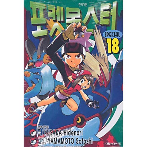 포켓몬스터 스페셜 18, 대원, [만화] 포켓몬스터 스페셜
