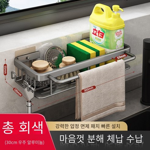 와이프 랙 주방 스토리지 랙 비 천공 스토리지 랙 벽걸이 조미료 랙 가정용 배수 바구니 싱크 유물, 막대 및 후크가있는 총 애쉬 30cm-