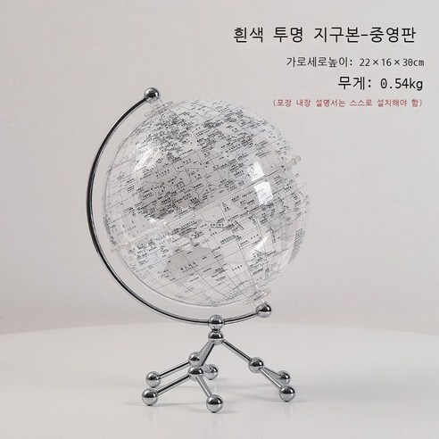 창의 풍 고화질 투명 지구계 장식품 가구 장식품 거실 사무실 서재 데스크톱 장식품, 백색