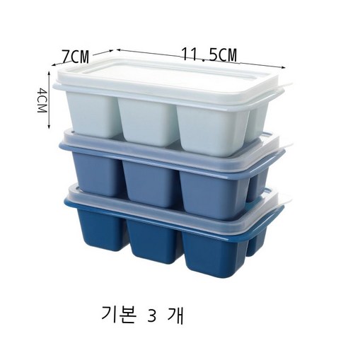 얼음 신기 얼음 금형본체 가정용 실리콘 고무 얼음 격자 뚜껑 냉장고 얼음 상자 망홍 작은 얼음 상자 얼음 주머니, 기본 3개