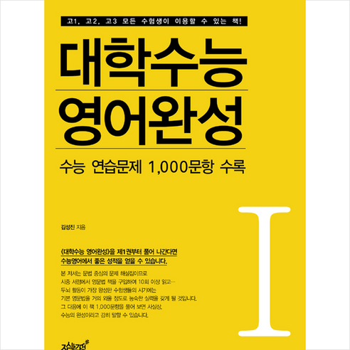2024-2025 수능 고등학생을 위한 EBS 세계사 수능 완성 사회탐구 영역 교재 수능완성영어 16 지식과감성 대학수능 영어완성 1 + 미니수첩 증정, 영어영역