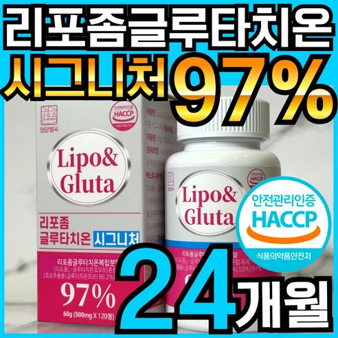 리포 앤 글루타 리포좀 글루타치온 리포조말 인지질 코팅 함유 식약처 HACCP 인정, 1개, 120정