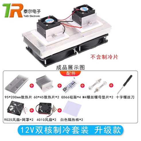 펠티어소자 팬 쿨링시스템 냉각방열기 에어컨, 01.싱글 코어 기본 모델(냉각 칩 제외)